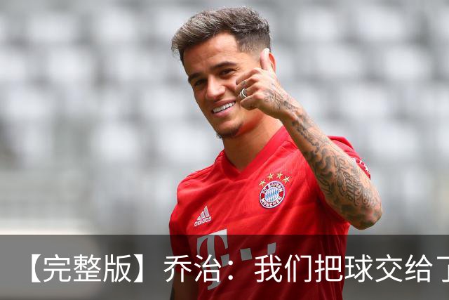 【完整版】乔治：我们把球交给了MVP 他带我们拿下了胜利