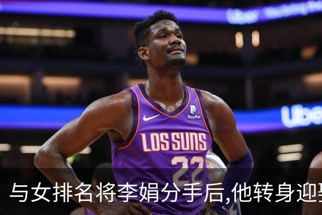 与女排名将李娟分手后,他转身迎娶魏秋月,现任国家队教练儿女双全