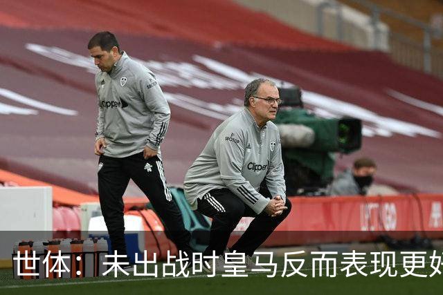 世体：未出战时皇马反而表现更好，维尼修斯成为国家德比最大输家