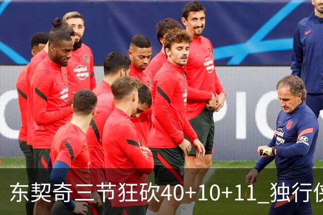 东契奇三节狂砍40+10+11 独行侠大胜爵士50分