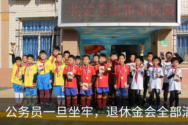 公务员一旦坐牢，退休金会全部清零吗？答案颠覆认知