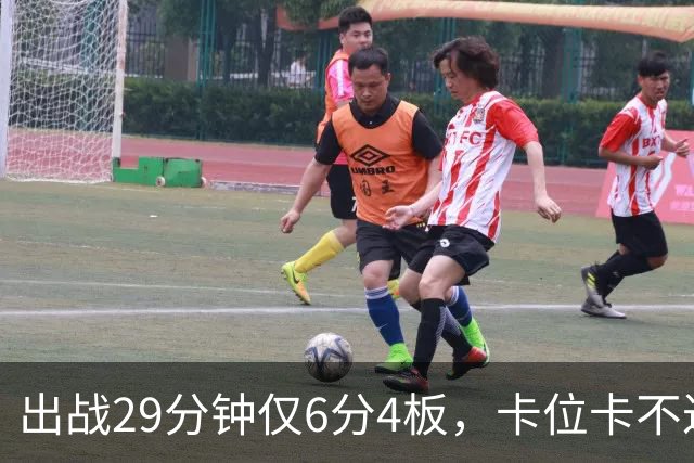出战29分钟仅6分4板，卡位卡不过张皓嘉，这就是国家队首发内线？