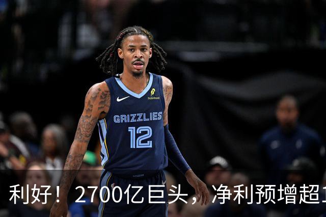 利好！2700亿巨头，净利预增超160%！A股龙头，密集发布