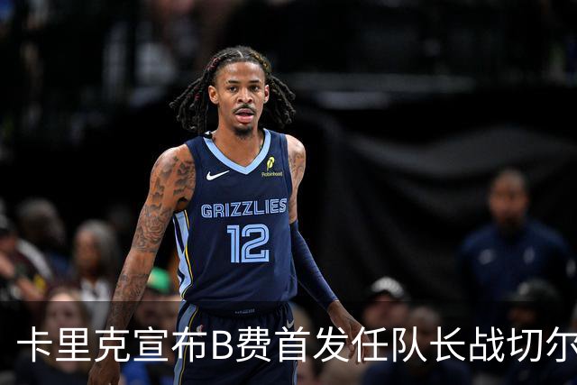 卡里克宣布B费首发任队长战切尔西！曼联3人确定伤缺，拉什福德或复出