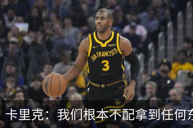 卡里克：我们根本不配拿到任何东西；我必须向远征球迷道歉