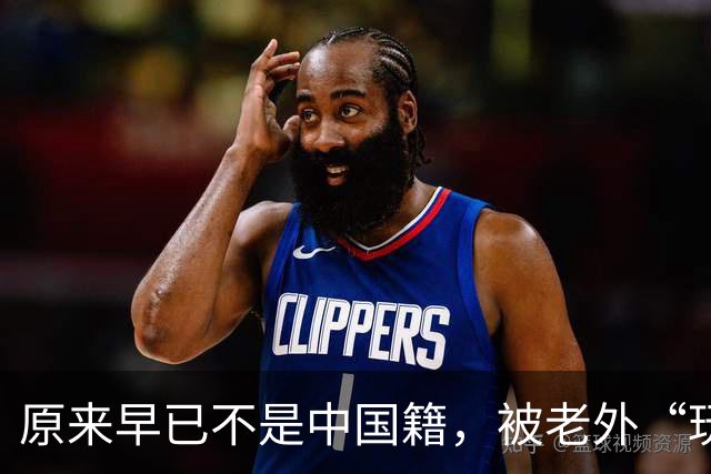 原来早已不是中国籍，被老外“玩腻”后回国的郑绪岚，如今怎样？