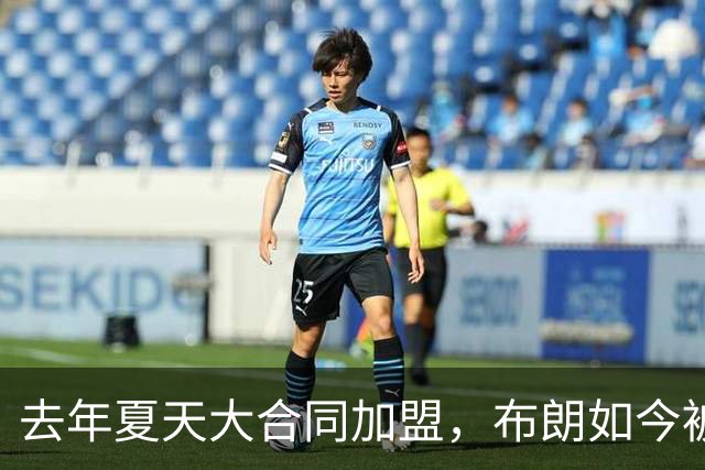 去年夏天大合同加盟，布朗如今被尼克斯裁掉