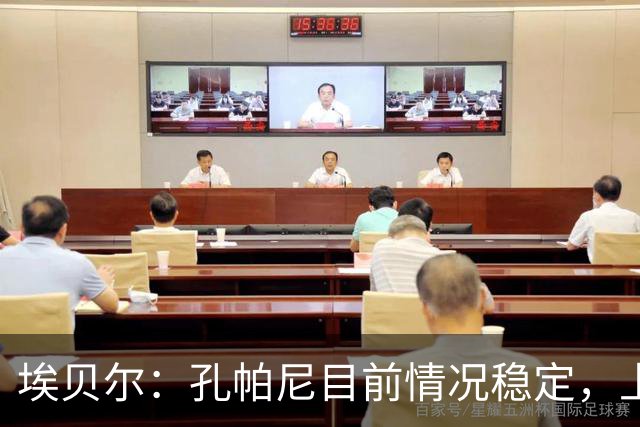 埃贝尔：孔帕尼目前情况稳定，上周他也曾出现过一些状况