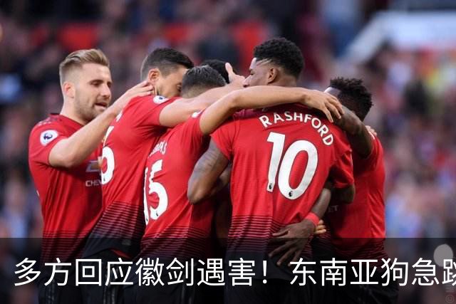 多方回应徽剑遇害！东南亚狗急跳墙，拿2000万悬赏，追杀中国博主