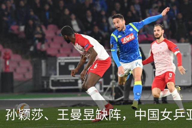 孙颖莎、王曼昱缺阵，中国女乒亚锦赛决赛三年两负日本队