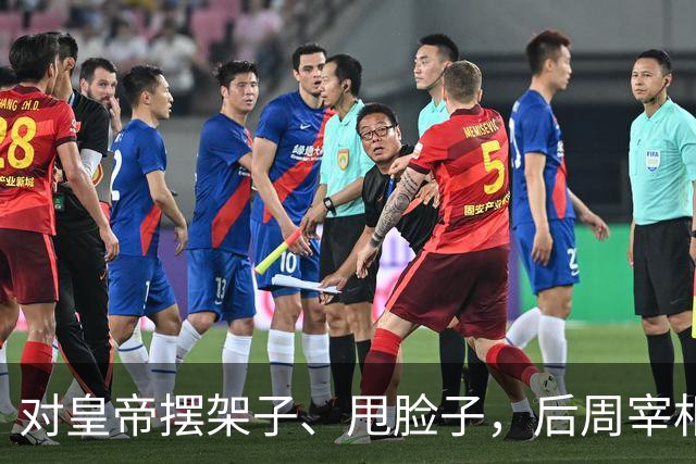 对皇帝摆架子、甩脸子，后周宰相王峻为何敢在作死路上一路狂奔？