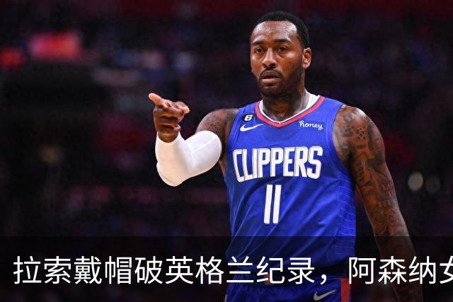 拉索戴帽破英格兰纪录，阿森纳女足3比0本菲卡