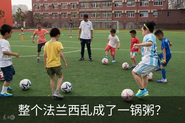 整个法兰西乱成了一锅粥？