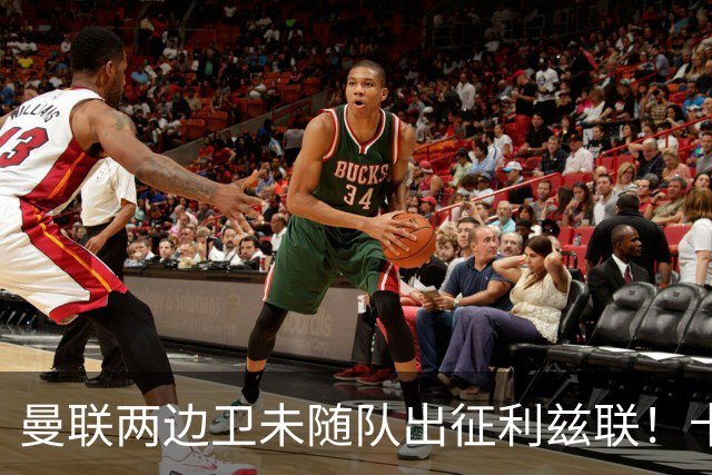 曼联两边卫未随队出征利兹联！卡里克本场继续不胜也不下课，拉爵有顾虑