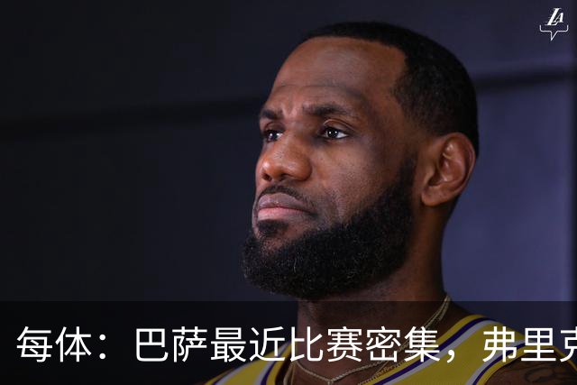 每体：巴萨最近比赛密集，弗里克教练组没有安排高强度训练