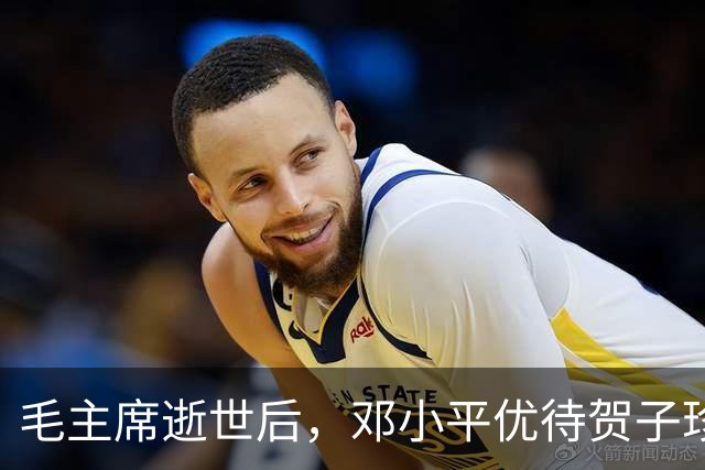毛主席逝世后，邓小平优待贺子珍，贺子珍感叹组织还记得她！