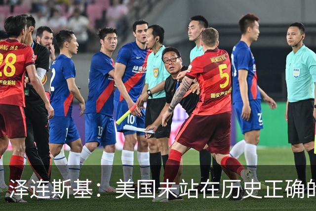 泽连斯基：美国未站在历史正确的一边，乌克兰将恢复打击俄罗斯炼油厂，乌方应美国请求实施“能源停火”期间遭俄导弹袭击，未收到美国预警