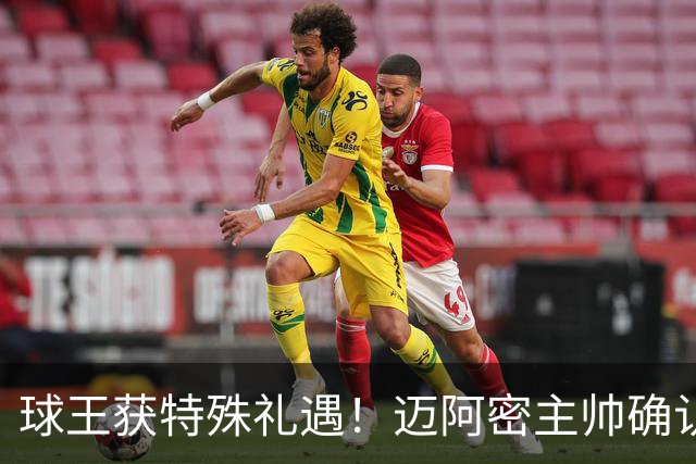 球王获特殊礼遇！迈阿密主帅确认：梅西获准飞西班牙领奖，西语最高荣誉在等他