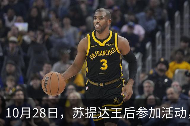 10月28日，苏提达王后参加活动，新造型超精致美观，小圆领七分袖藏庄重，暗纹丝绸低调高级