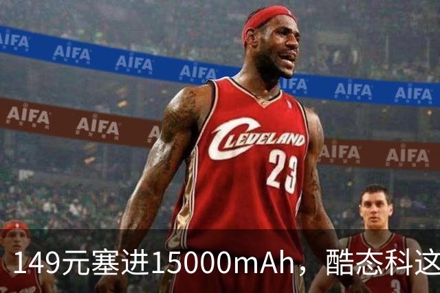 149元塞进15000mAh，酷态科这根自带线有点狠