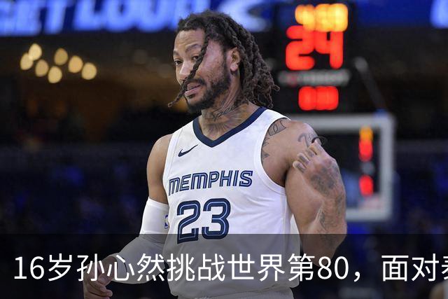 16岁孙心然挑战世界第80，面对泰国猛将沙旺乔，青少年世界第一能否再爆冷门？