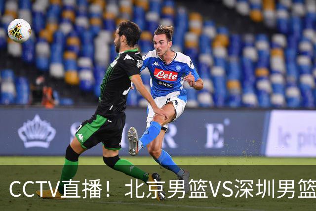 CCTV直播！北京男篮VS深圳男篮，赛前带来北京男篮赵睿、周琦、布朗以及深圳男篮贺希宁的最新动态