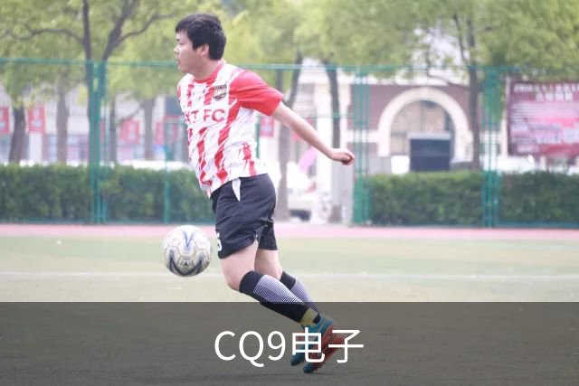 CQ9电子公司简介