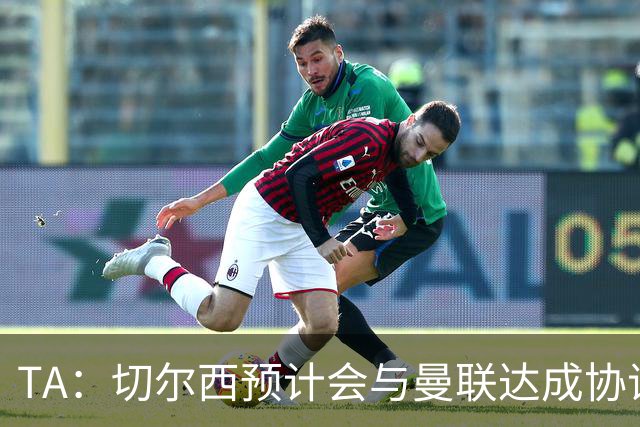 TA：切尔西预计会与曼联达成协议 桑乔乐意加盟